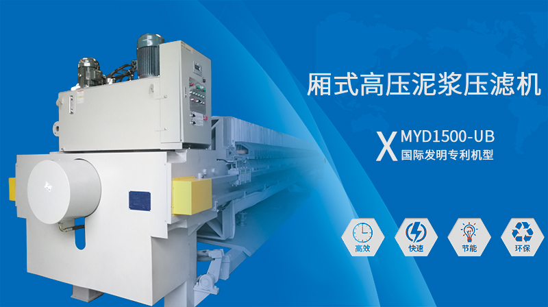 廂式壓濾機 廂式壓濾機